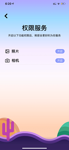 是张张啊TUT采集到APP-授权