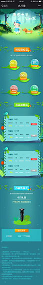春季 网页活动专题 页面设计 手绘 h5  h5设计 QQ 350808744