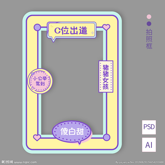 拍照框