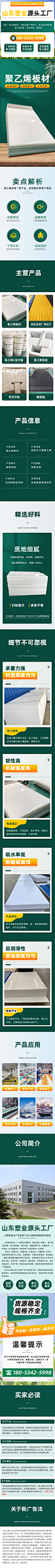 聚乙烯板材详情页