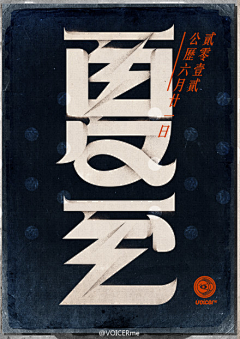 玨本采集到海报-文案