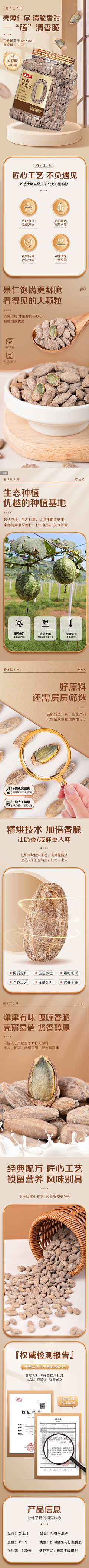 听风思雨采集到食品详情