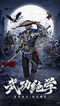 真武江湖-硬派新武侠 App 截图