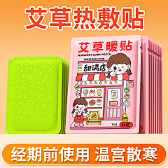 WENYANIE采集到暖宝宝 暖贴详情页 暖贴