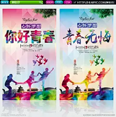 青春梦想 青春梦 奋斗青春 致青春 青春在线 青春代言 青春 励志 青春梦想公益 青春少女 青春梦想秀 青春梦想奋斗 放飞梦想 青春飞扬 青春海报 青春正能量 青春活力 青春同学会 青春毕业季 青春学校 青春校园 青春大学 青春公益 我的青春 舞动青春 梦想未来 青春季 青春少年 青春喝彩 怒放青春 