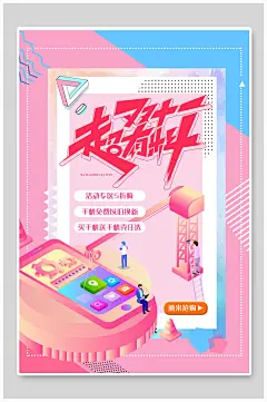粉色卡通超有料双十一海报