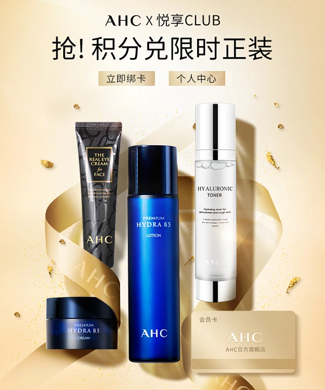 AHC官方旗舰店-AHC官方海外旗舰店-花瓣网