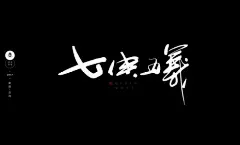 古风武侠壁纸_百度图片搜索