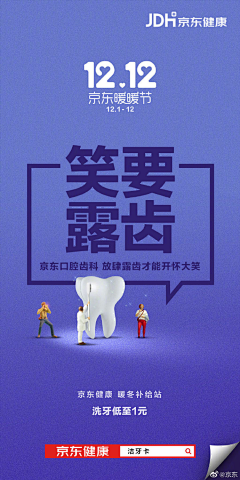 呜漆麻里黑采集到牙齿海报