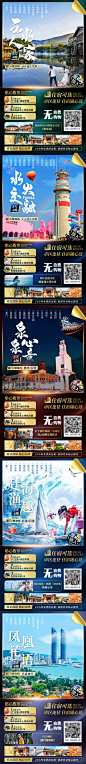 【素材能量站】海报 旅游 云水谣 火山岛 厦门 赶海   泉州 厦门  |985129 