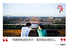 达卡采集到北京爱情故事