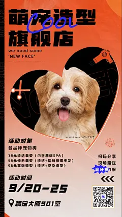 宠物馆潮酷风宣传海报