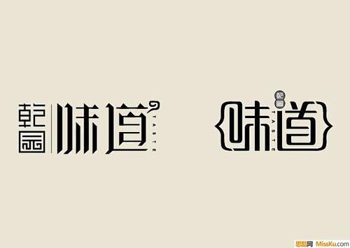 味字体设计_百度图片搜索