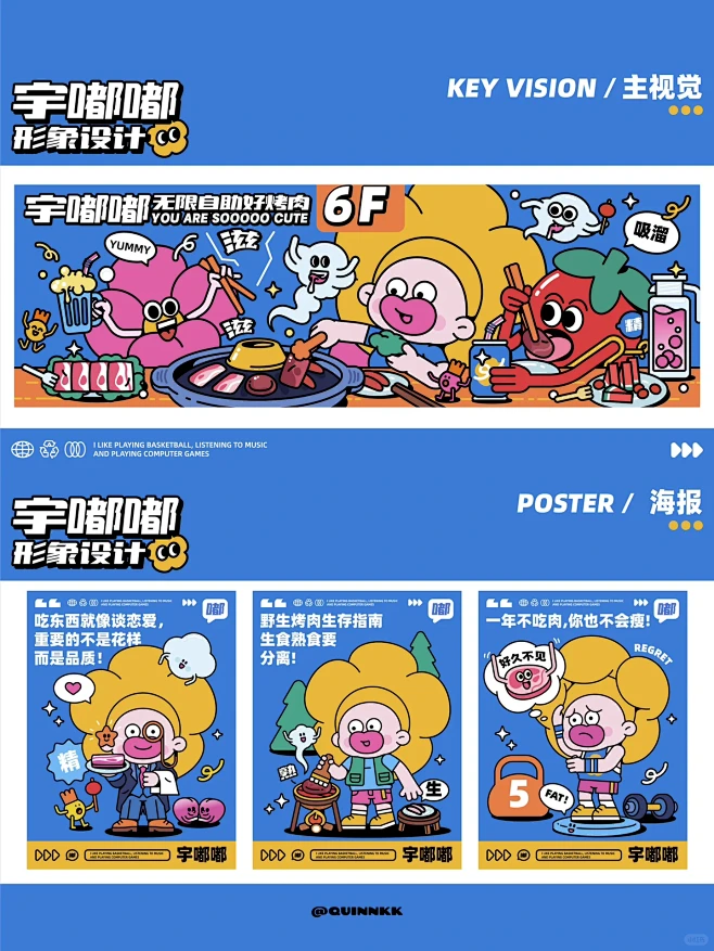 Ip设计_烤肉店搞怪花花男孩_5_奎恩k...
