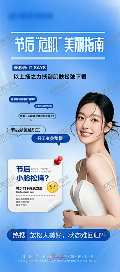 医美节后颜值复苏抗衰计划海报 【酷图网】海报,医美,整形,节后,抗衰,提升,