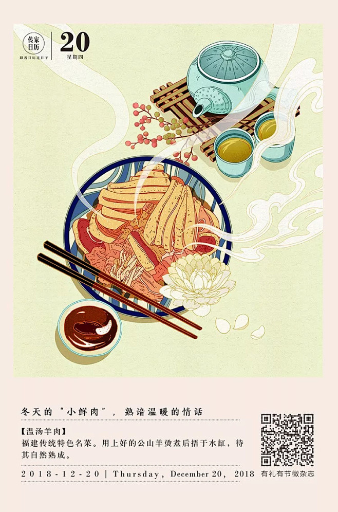 【传家日历】冬天的“小鲜肉”，熟谙温暖的...