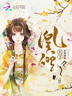 妤时采集到古风封面欣赏