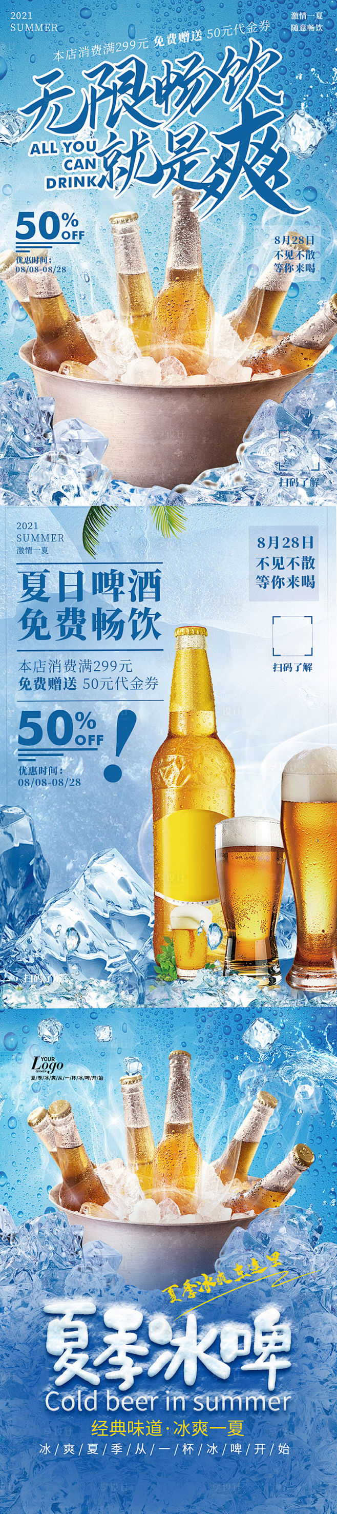 夏季啤酒节海报-源文件