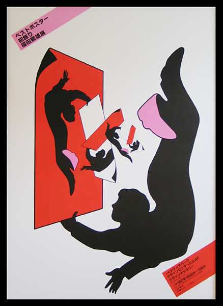 福田繁雄作品日本