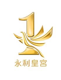 永利周年盛典