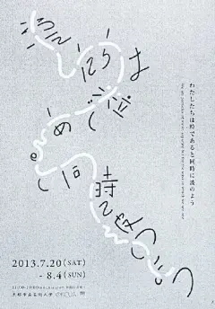 日本简约风格海报设计。以简练的点线面构成，具有强烈的视觉张力，充分显示了对图形语言的驾驭能力。