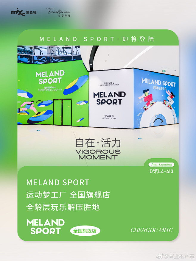 商场 - 首页 - 微博