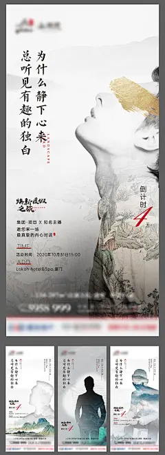 海报 房地产 嘉宾 悬念 人物 剪影 发布会 