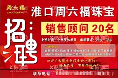 招聘  - 源文件下载【酷图网】招聘海报,招聘,周六福,周六福珠宝,周六福招聘,红色招聘海报,喜庆海报,红色海报,招贤纳士,