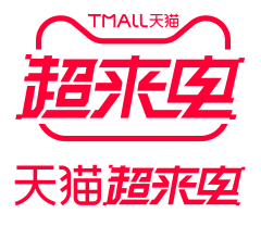 火山酱~采集到大促logo