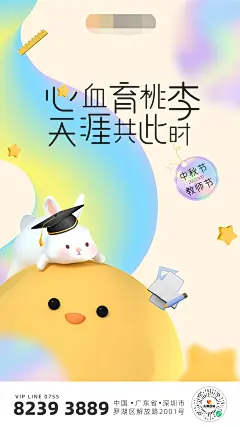 教师中秋节日海报-设计素材-shejisc.cn