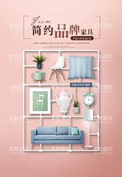 家具  - 源文件下载【酷图网】家具,家具海报,家具广告,现代家具,家具挂画,家具招贴,家具展板,家具文化墙,家具文化展板,家居城海报,家具促销海报,红木家具文化,家具城海报,家具文化海报,古典家具文化,家具店,家具厂,家具城,红木家具海报,橡木家具,楠木家具,樟木家具,杨木家具,家具厂家直销,榉木家具,