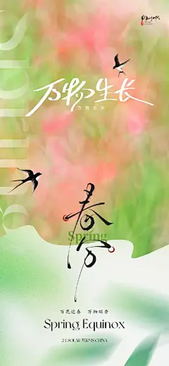 插画春分节气海报