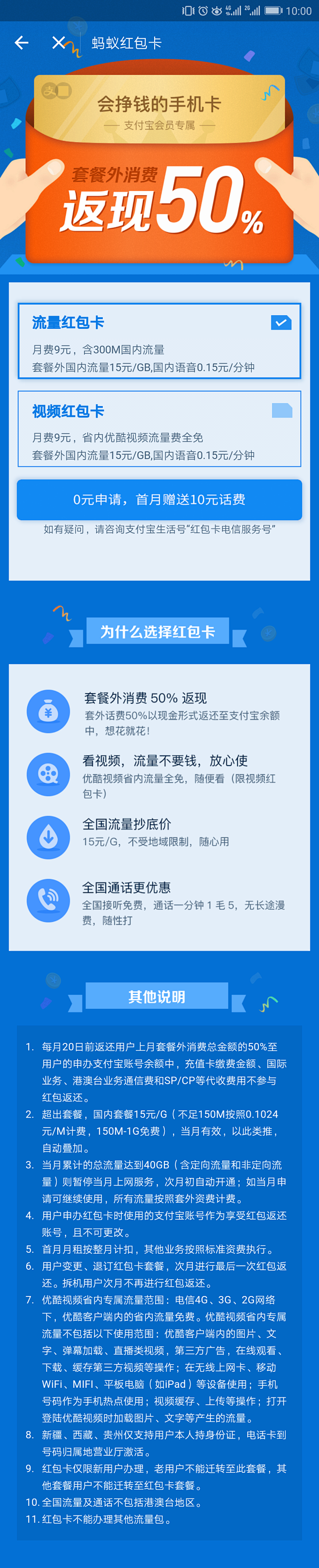 支付宝-蚂蚁红包卡