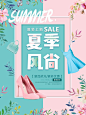 时尚小清新手绘花卉夏季夏日夏天购物上新品sale促销打折扣活动宣传海报DM传单模板素材平面设计PS素材PSD模板淘宝装修海报设计首页模板素材促销字体设计素材日系文艺小清新手绘海报字体排版素材模板