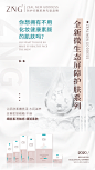 【（系列海报）ZNG微生态-全新微生态屏障护肤系列、防护问题肌肤先驱品牌、屏障护肤、微生态屏障护肤体系、微生态、全新品牌、热情女性、科普海报、产品展示海报、早晚安海报】全案型服务丨主流化品牌思维丨互联网爆品思维丨新零售裂变思维丨SQN爆品项目孵化体系丨全网霸屏丨战略规划丨落地营销丨微商海报丨平面海报丨朋友圈海报丨提案设计丨人物海报丨包装设计丨产品海报丨营销海报丨营销类型丨微信设计海报丨品牌海报丨品牌VIS视觉设计丨微商品牌策划丨广告图丨活动设计丨活动视觉丨欢迎私信了解与合作。