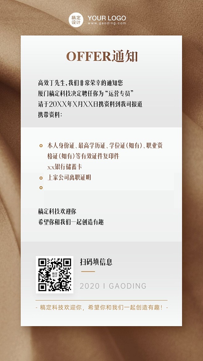 offer邀请函入职须知通知海报