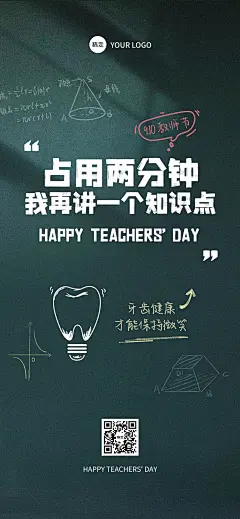 教师节祝福口腔牙科趣味感全屏海报AIGC