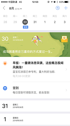 今天是个小太阳采集到APP