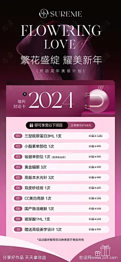 医美耀美新年海报-源文件-志设网-zs9.com