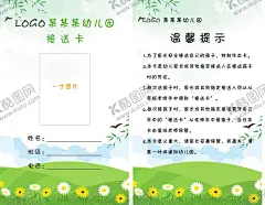 接送卡 【酷图网】培训班,辅导班,名片,学校,联系卡,学习卡,学生接送卡,接送卡,幼儿园接送卡,学生牌,学生胸牌,胸牌,学生卡,幼儿园,幼儿园卡片,幼儿园打卡