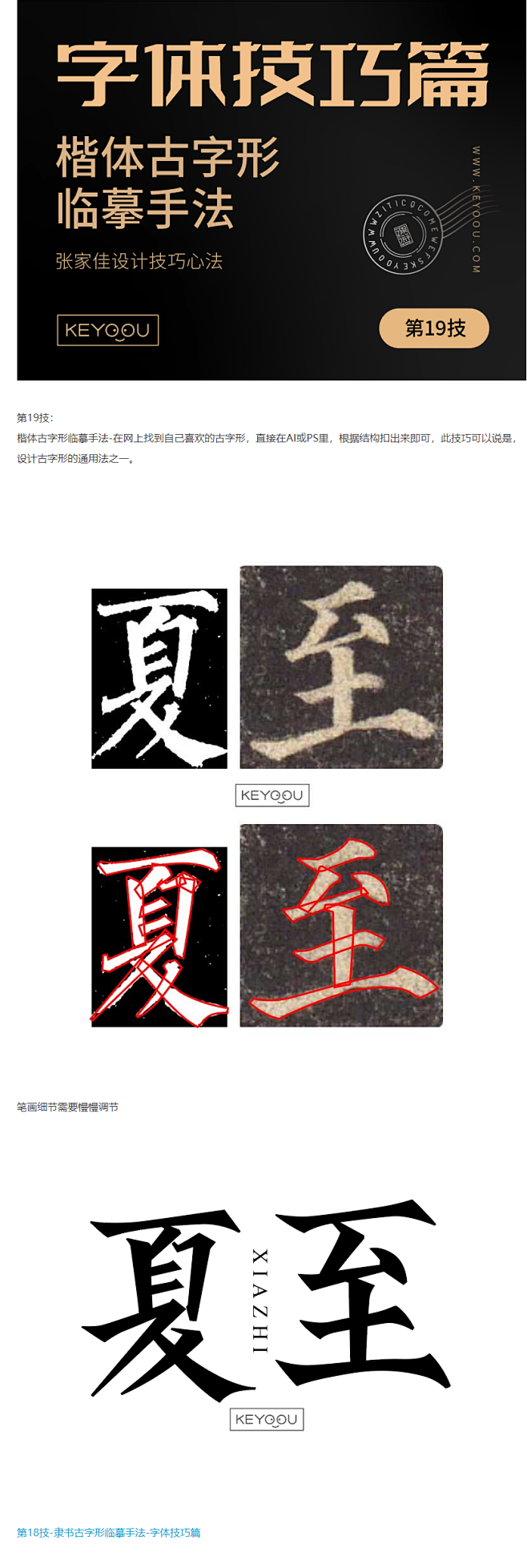 第19技-楷体古字形临摹手法-字体技巧篇...