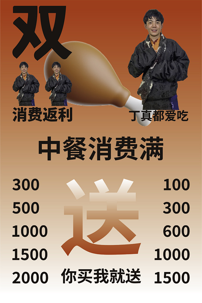双十一消费返利海报