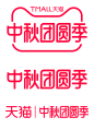 2020 中秋团圆季 logo png 图