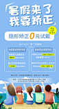 蓝色   暑假牙齿矫正微博活动