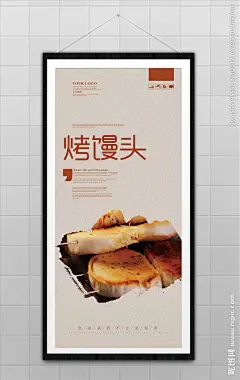 烤包子 馍馍 早餐 点心 下午茶 面食 馒头海报 肉夹馍 中国风 陕西肉夹馍 腊汁肉夹馍 西安肉夹馍 肉夹馍袋 老潼关肉夹馍 肉夹馍灯箱 肉夹馍加盟 烤馍 馒头 包子 羊肉夹馍 手工馍 花馍 白吉馍 羊肉泡馍 风味小吃 烧饼 饮食文化 馒头挂画 馒头挂图 馒头促销 馒头店海报 馍店海报 馒头特价 美食