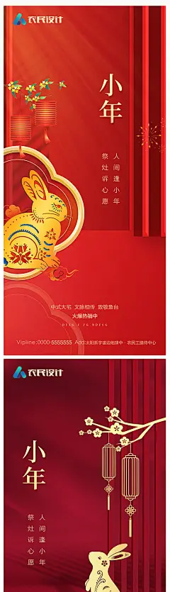 地产小年海报-源文件