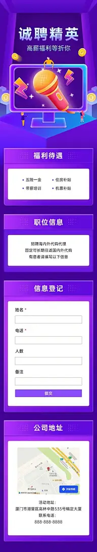 H5互联网简约微商代购招聘信息
