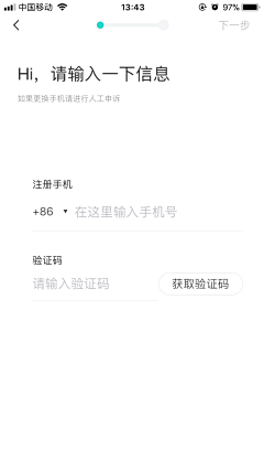 我是杨杨杨采集到APP_登陆注册