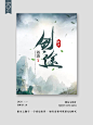 男频小说封面·蜜丸七设计·QQ1731715655
剑途·息壤中文网