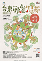 [米田/主动设计整理]日系海报：普通手绘与照片结合，产生不可思议的魔力